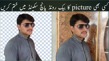 Photo Background Remove Just 5 Seconds on pc And Android phone In Urdu Hindi