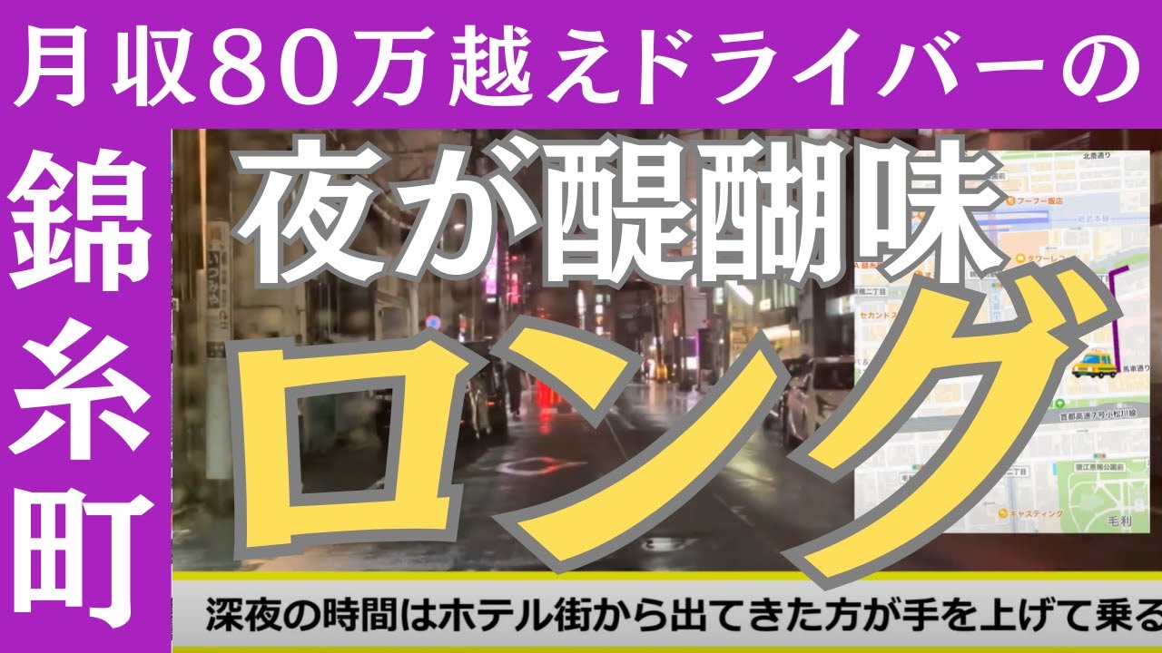 激熱1-3】錦糸町はやっぱり夜の街だわ…