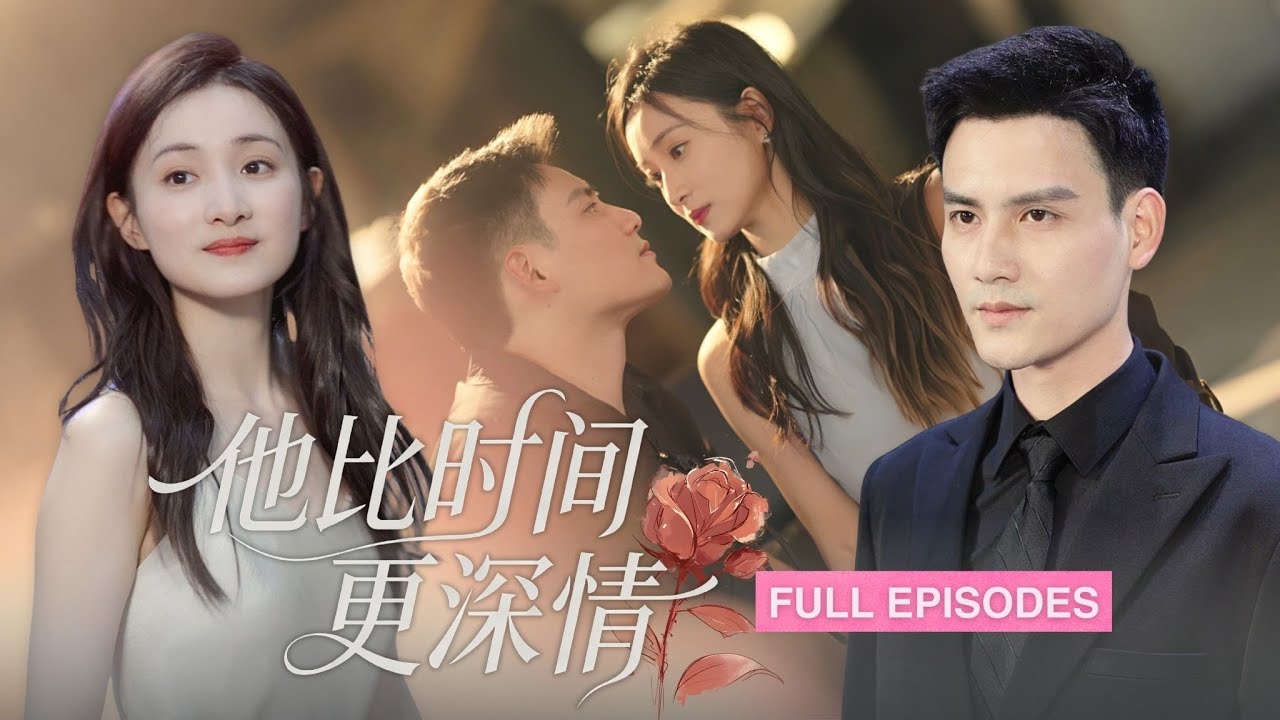 目睹未婚夫出軌她一氣之下與暗戀她十年的貼身保鏢一夜迷情，他將她捧在手心，寵在心尖陪她共渡風雨，卻因“現實”迎來慘烈分手，5年後再遇思念瞬間決堤…《他比時間更深情》#最火短劇 #MiniDrama