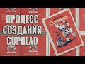 ПРОЦЕСС СОЗДАНИЯ CUPHEAD