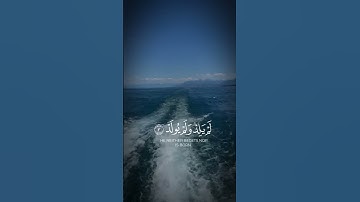 Surah Al-Ikhlas سورة الاخلاص #quran #اكسبلور #islamicholybook #islamicscripture #ترند #islamquran
