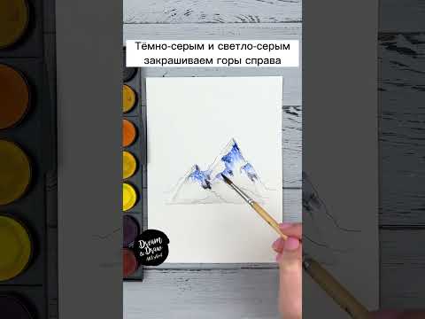 Два крутых способа нарисовать горы🏔❤ #shorts