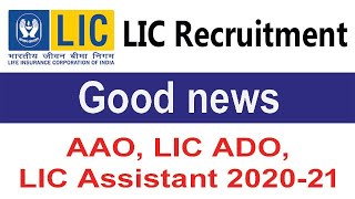 Good News II LIC Job recruitment II LIC II LIC AAO, LIC ADO, LIC Assistant 2020-21