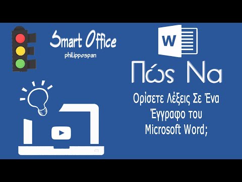 Πώς Να Ορίσετε Λέξεις Σε Ένα Έγγραφο του Microsoft Word;