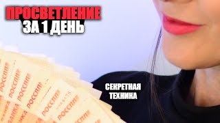 тебя обманули! просветление легко! прекрати медитировать и ходить к психологу