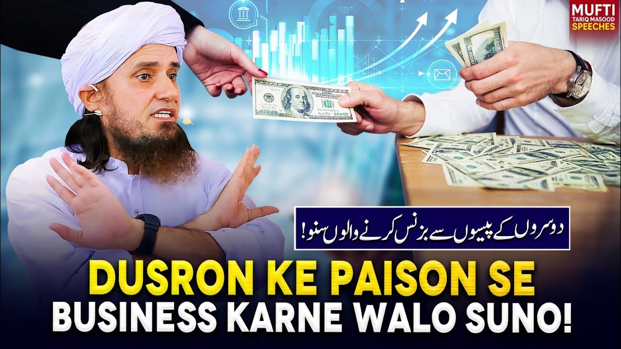 Dusron Ke Paison Se Bussiness Karne Walo Suno ! | Mufti Tariq Masood Speeches 🕋