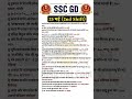 SSC GD 25 May 2026 2nd shift paper analysis|SSC GD today exam review |SSC GD exam Review #sscgd