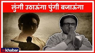 Thackeray | Balasaheb Biopic in Controversy | Siddharth take on makers on Twitter | Nawazuddin