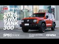 2025 GWM Tank 300 Spec Guide | Zigwheels.Ph