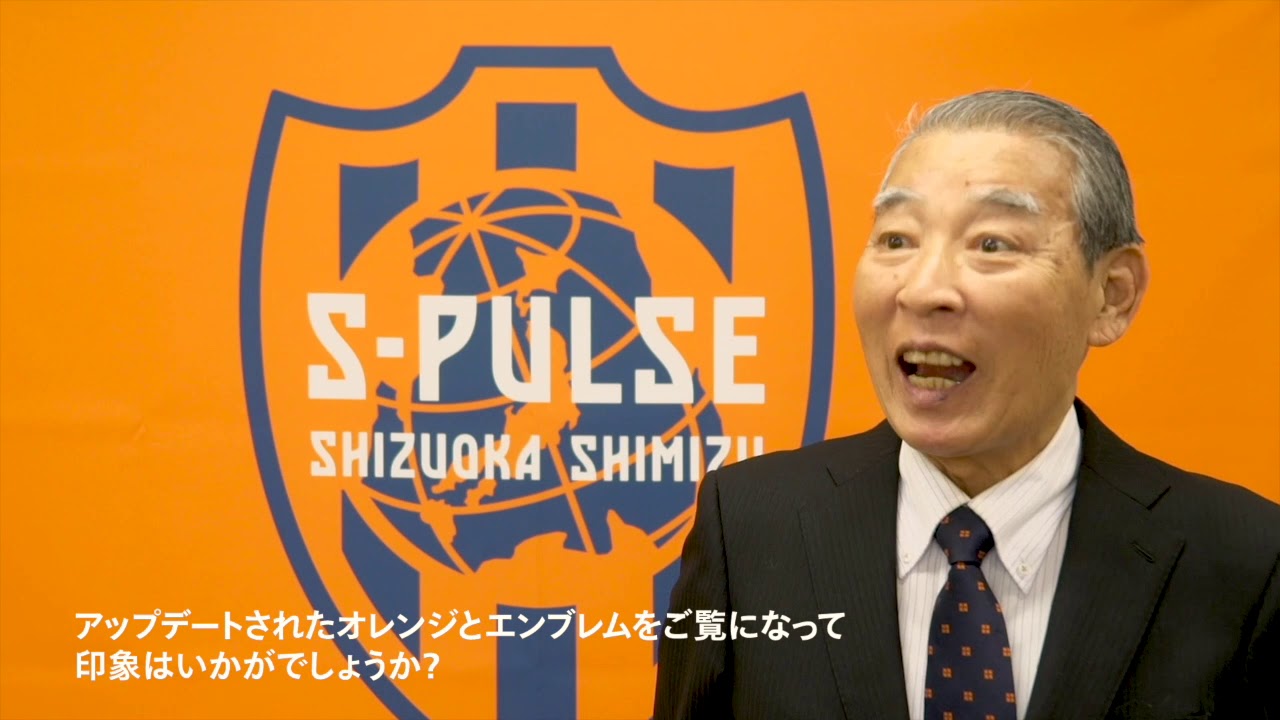 S Pulse Rebranding Project エスパルス後援会 専務理事納谷聖司様からのメッセージ Youtube