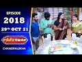 CHANDRALEKHA Serial | Episode 2018 | 29th Oct 2021 | Shwetha | Jai Dhanush | Nagashree | Arun