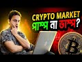 🔥BITCOIN ANALYSIS TODAY // BITCOIN UPDATE🔥