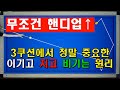 이기기, 지기, 비기기 / 3쿠션을 친다면 반드시 꼭 알아야 하는 당구 원리 / 양빵당구 양샘 레슨