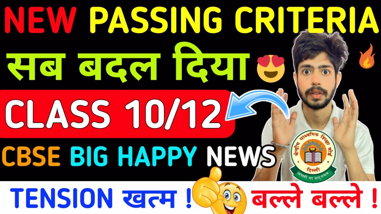 Good News 🥰- CBSE ने बदल दिया ️NEW PASSING CRITERIA for Class 10 and ...