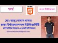 HTML Forms---Part-01--- HTML Bangla Tutorial - 10