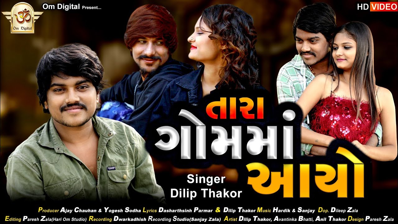 Tara Gam Ma Aayo ll Dilip Thakor ll New gujrati song 2022