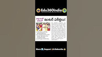 TS INTER EXAMS 2021 Latest News #Shorts
