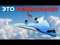 Боинг и Аэробус БОЯТСЯ этого новейшего самолёта — Летающая V