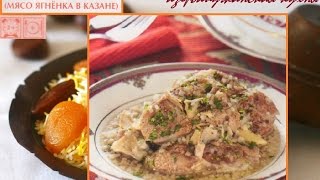 Азербайджанская кухня. Соютма