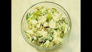 Super Madam salad with grapes Супер Салат Мадам с виноградом от Helena cook Super Madam salad with grapes Супер Салат Мадам с виноградом от Helena cook