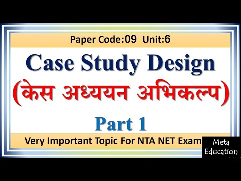 ਲੈਕਚਰ-97 ਕੇਸ ਸਟੱਡੀ ਰਿਸਰਚ ਡਿਜ਼ਾਈਨ | ਕੇਸ ਅਧਿਐਨ ਅਭਿਕਲਪ ਜਾਣ-ਪਛਾਣ, ਪਰਿਭਾਸ਼ਾ, ਕਦਮ, ਉਦੇਸ਼