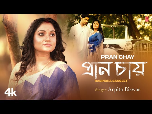 প্রাণ চায় | Pran Chay | Arpita Biswas | Aryan M | Rabindra Sangeet | T-series Bangla class=