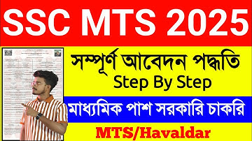 SSC MTS Form Fill Up 2025. MTS Form Apply Online 2025. MTS Form Fill Up 2025. MTS From Flip Bengali
