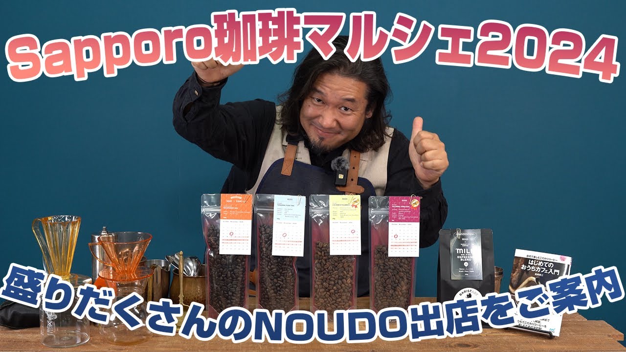 Sapporo Coffee Marche 2024] Introducing NOUDO's many stalls - YouTube