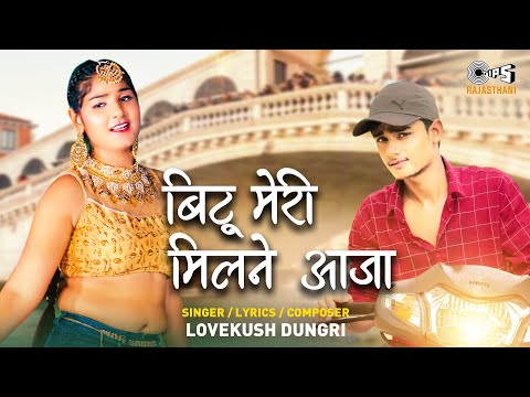 Bitu Meri Milne Aaja | Lavkush Meena AKA Lovekush Dungri | New Rajasthani DJ Songs
