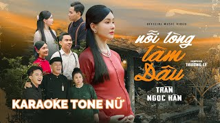 NỖI LÒNG LÀM DÂU - KARAOKE TONE NỮ | TRẦN NGỌC HÂN | ST: TRƯỜNG LÊ