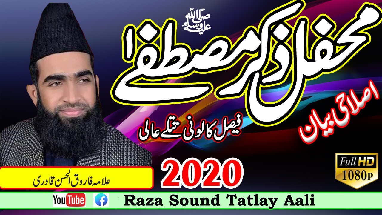 Zikare Mustafa || Farooq ul Hassan Qadri || New Bayan 2019 || Raza Sound Tatlay Aali