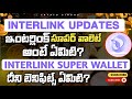 🚨 ఇంటర్లింక్ సూపర్ వాలెట్ అంటే ఏమిటి? | Interlink ITLX wallet and Super Wallet 