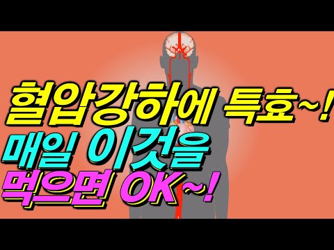 천연 <strong>혈압강하</strong> 식품~