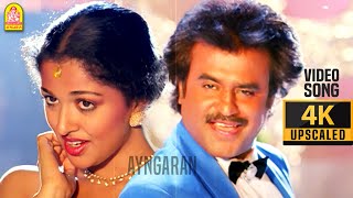 Onnu Rendu - 4K Video Song | ஒன்னு ரெண்டு | Dharma Durai | Rajinikanth | Ilaiyaraaja