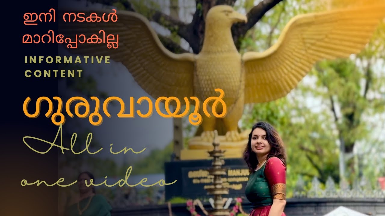 GURUVAYUR TEMPLE VISIT 🙏 | COMPLETE GURUVAYOOR  GUIDE | MALAYALAM TRAVEL VLOG | STAY AND PARKING | 