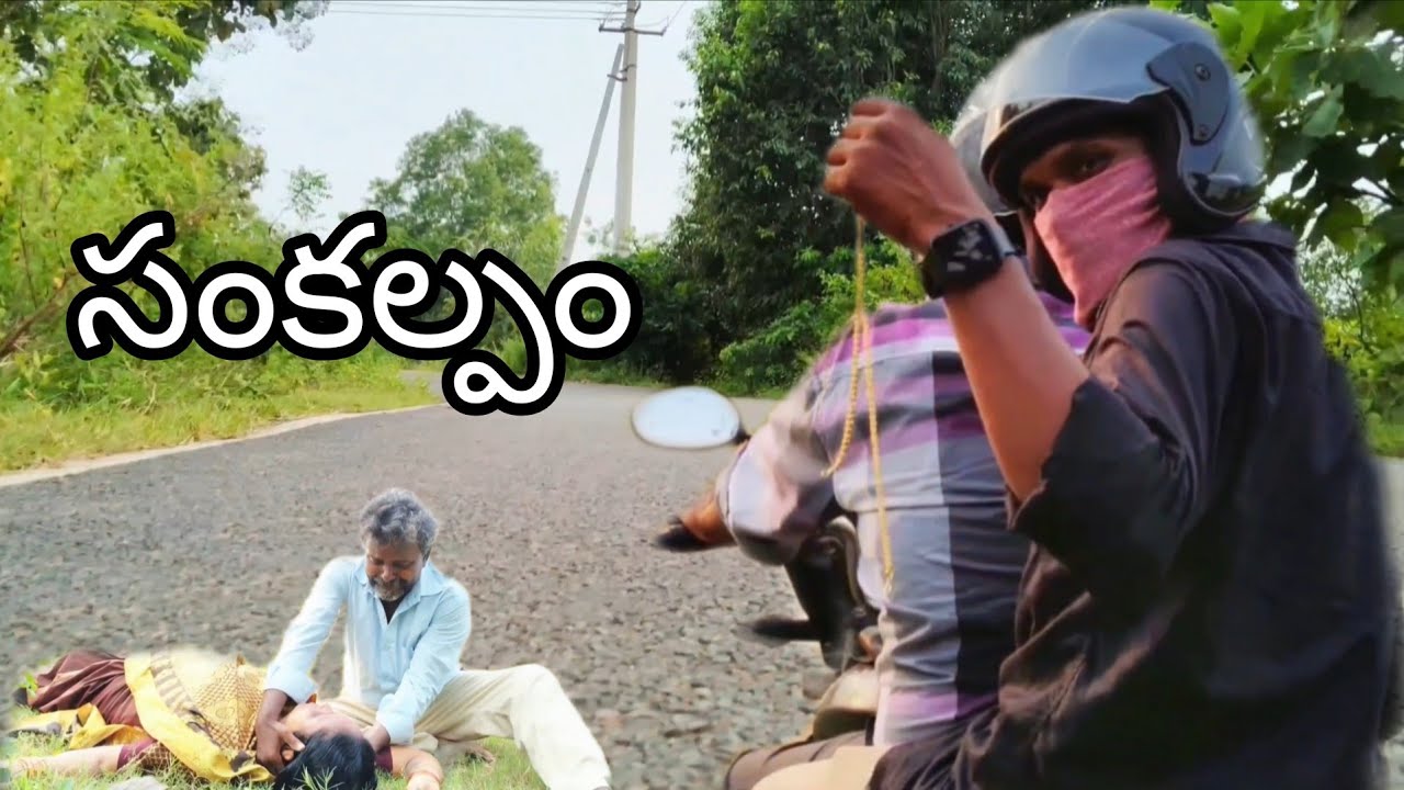 Sankalpam | New Telugu Shortfilm | Artfullfilms |Nanipedali