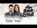 دنيا الالفي جديد مولد خدو المفاتيح تريند 2026 Donia Elalfy Karim Naous mp3