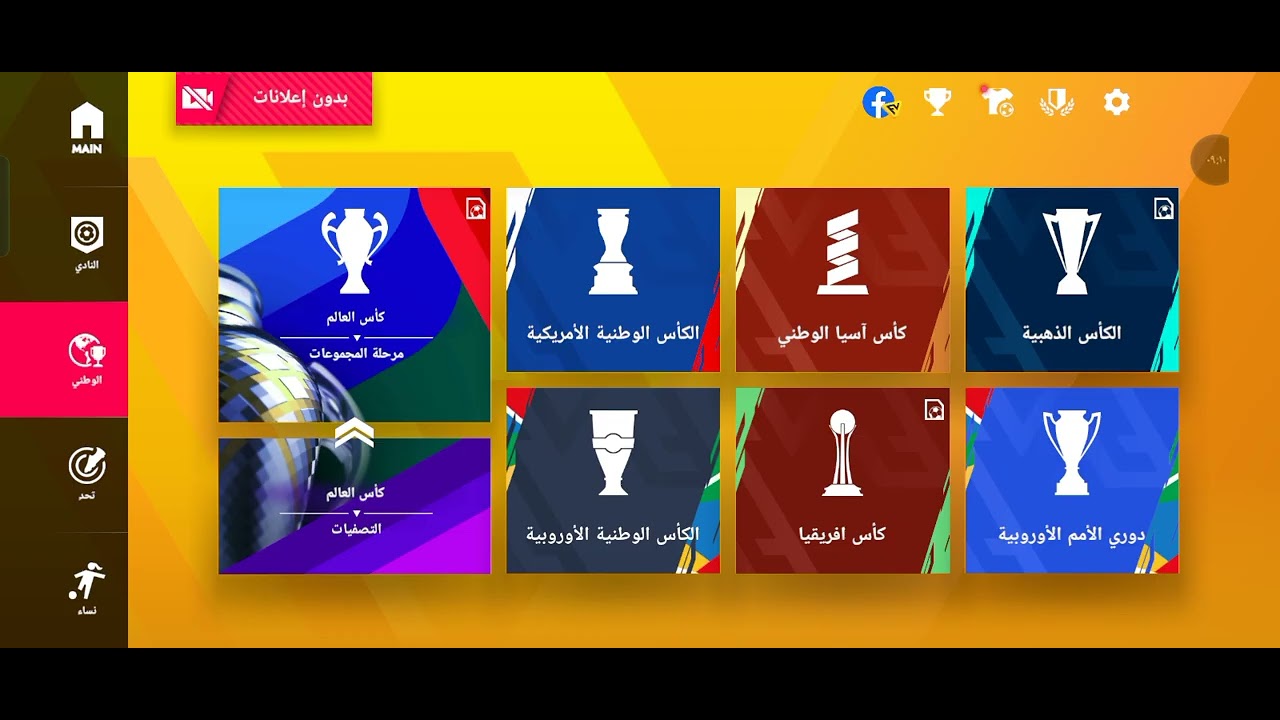 لعبت مونديال 2018 في مهمة غزو المونديال 