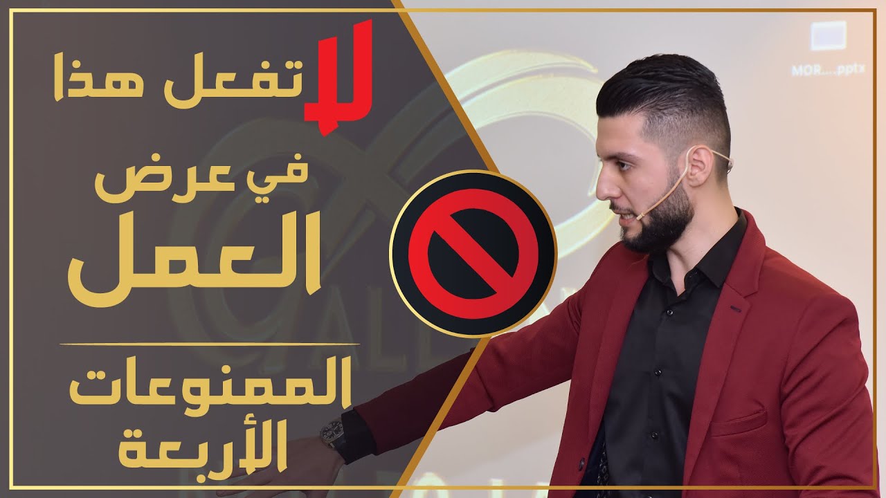 اربع اخطاء في عرض العمل - شرح الشركة
