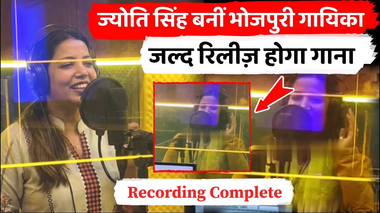 पवन सिंह की पत्नी ज्योति सिंह ने पहली बार स्टूडियो मे गाया गाना आवाज़ सुन दंग रह गए फैन्स #jyotisingh