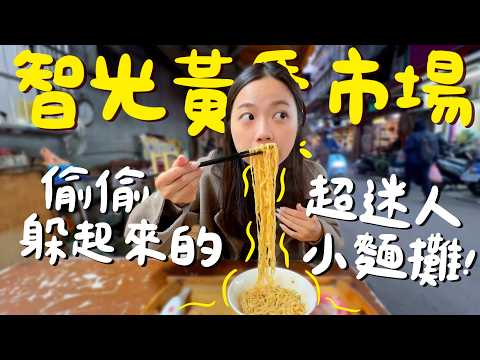 永和美食!在地超大黃昏市場!從開門排到打烊的蔥油餅?老闆娘想保留的台灣老味道?婆媽們瘋搶12支50元的雞腳?獨門焦糖脆餅超涮嘴?大排長龍的老麵包子?|波妞食境秀