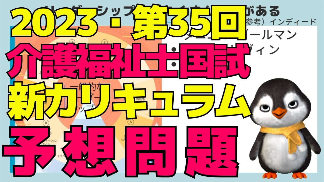 【2023年介護福祉士国試】新カリキュラムチームマネージメントの予想問題について解説します。