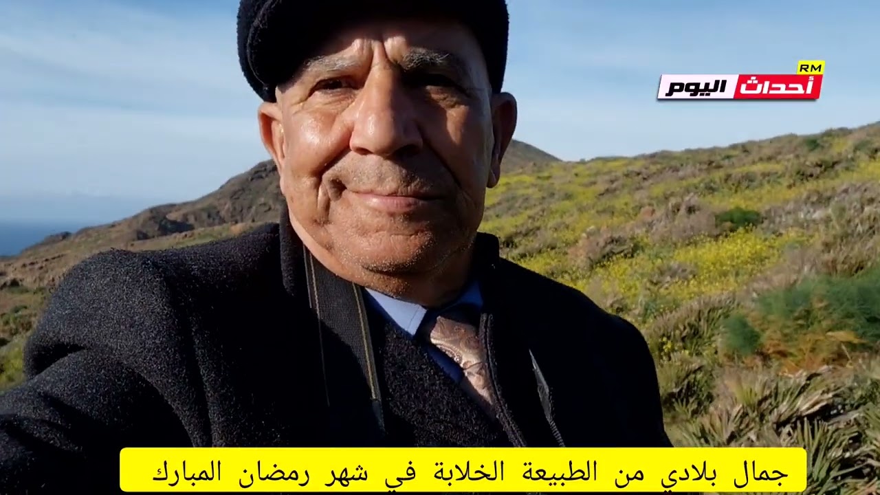 جمال بلادي من مداغ وهران 06~03~2026