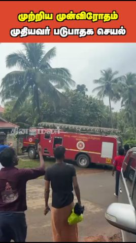 முற்றிய முன்விரோதம்  முதியவர் படுபாதக செயல்