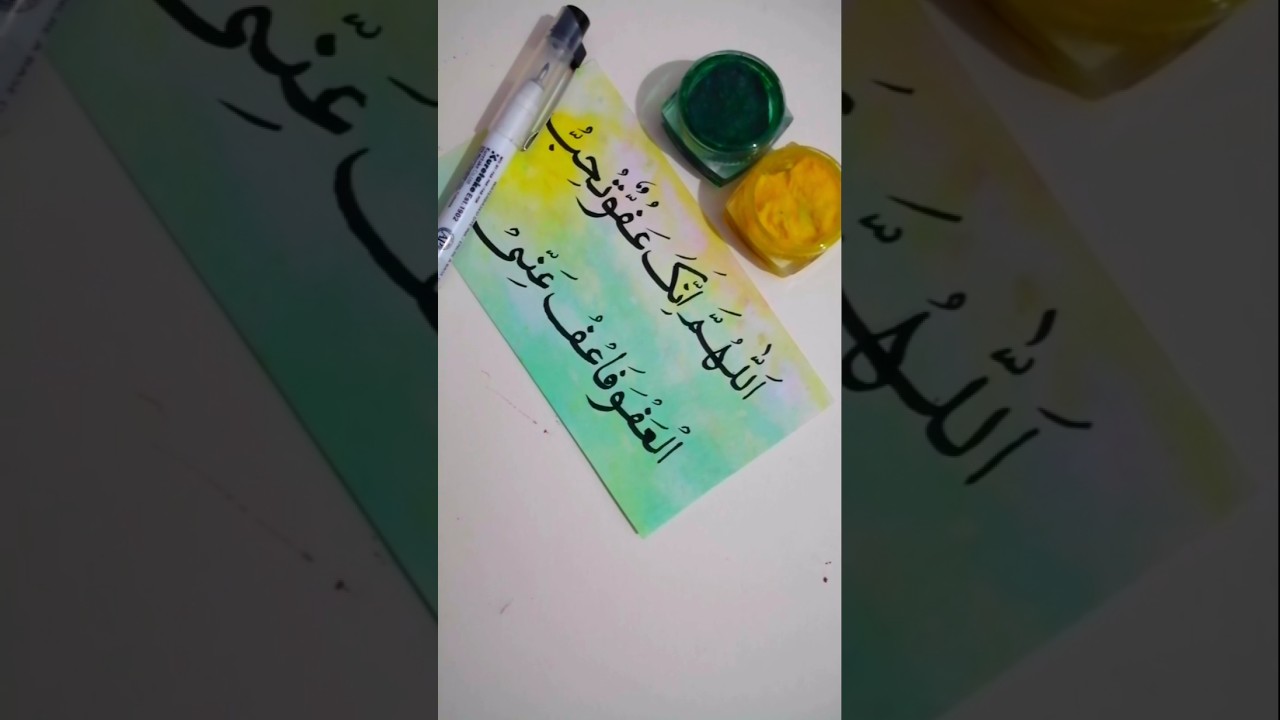 اللهم إنك عفو تحب العفو فاعف عني 🤲 Beautiful Arabic Calligraphy | calligraphy for beginners#Shorts