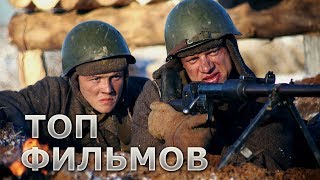 ТОП-5 ФИЛЬМОВ ПРО ВТОРУЮ МИРОВУЮ ВОЙНУ, КОТОРЫЕ СТОИТ ПОСМОТРЕТЬ! №2 ТОП-5 ФИЛЬМОВ ПРО ВТОРУЮ МИРОВУЮ ВОЙНУ, КОТОРЫЕ СТОИТ ПОСМОТРЕТЬ! №2