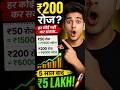 ₹200 Daily Investment Plan | 5 Years में ₹5 लाख 🔥