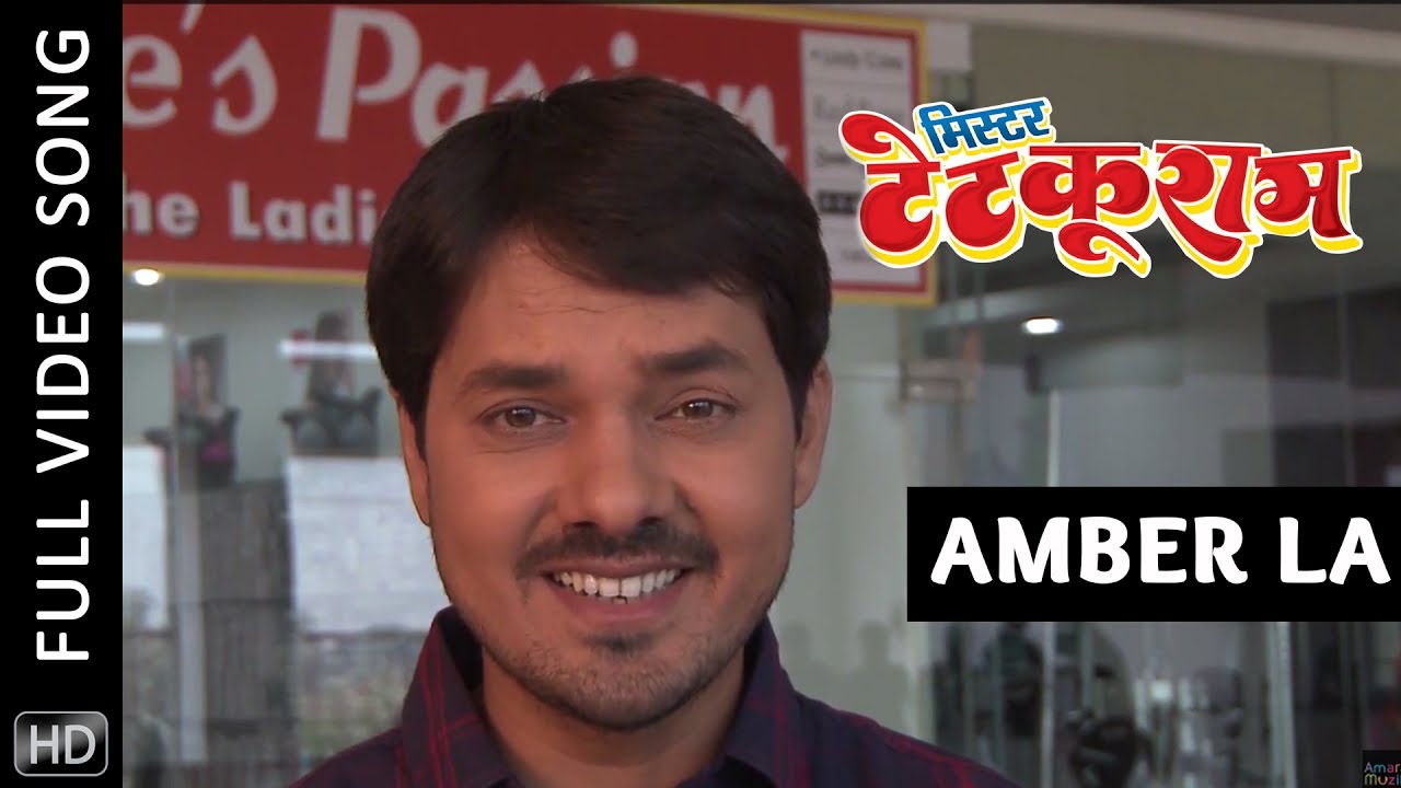 Amber La  Full Video Song  Mister Tetku Ram  Chhattisgarhi Movie  Anuj Sharma  Puja Sahu