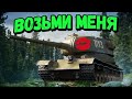 Т-103 достойный Trade-In 💰 -  World of Tanks Приколы
