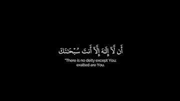 وذا النون إذ ذهب مغاضبًا شاشة سوداء ~ #سورة_الأنبياء بصوت #إسلام_صبحي حالات واتس